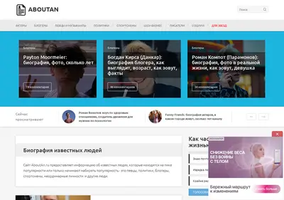 Снимок главной страницы aboutan.ru