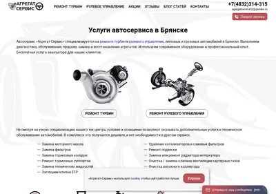 Снимок главной страницы agregatservice32.ru