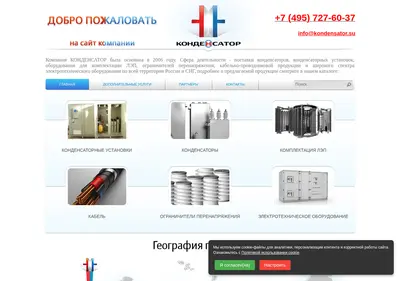 Снимок главной страницы kondensator.su