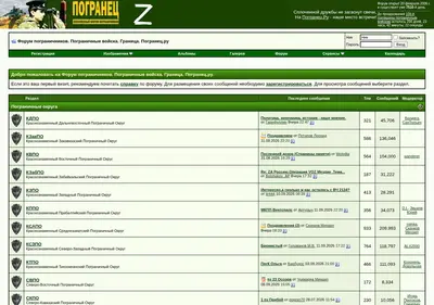 Снимок главной страницы pogranec.su