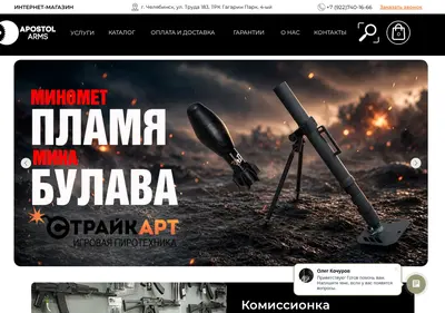 Снимок главной страницы apostolarms.ru