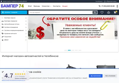 Снимок главной страницы bamper174.ru