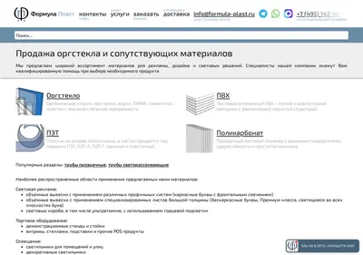 Снимок главной страницы formula-plast.ru