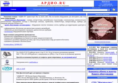 Снимок главной страницы ardio.ru