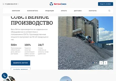 Снимок главной страницы betonsoyuz.ru