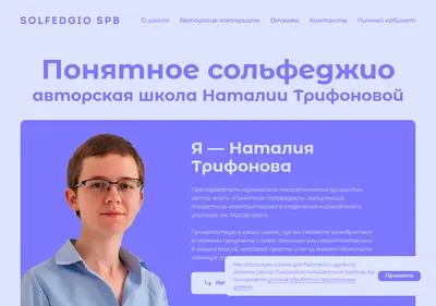 Снимок главной страницы solfegiospb.ru
