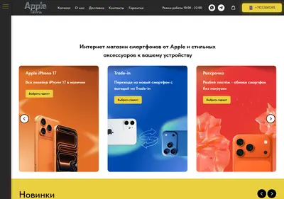 Снимок главной страницы applesfera.ru