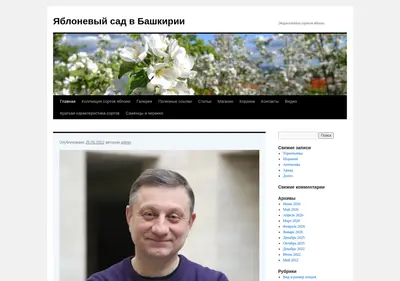 Снимок главной страницы apple-sad.ru