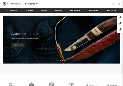 Снимок главной страницы artknives.ru