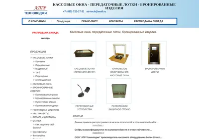 Снимок главной страницы atr-tech.ru