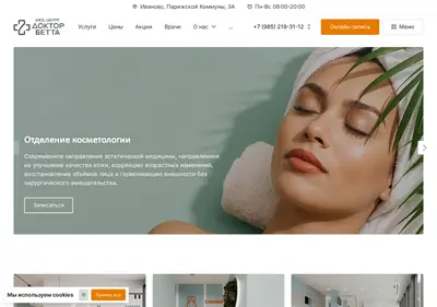 Снимок главной страницы betta-clinic.ru
