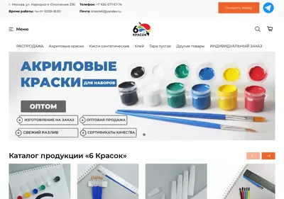 Снимок главной страницы 6krasok.ru