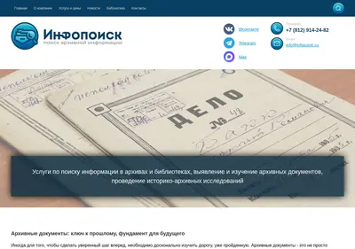 Снимок главной страницы infopoisk.su