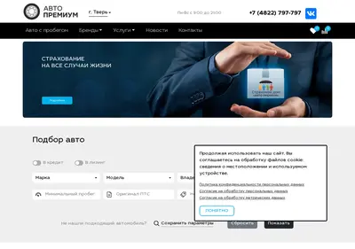 Снимок главной страницы autopremium-tver.ru