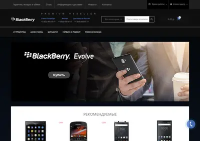 Снимок главной страницы blackberry-rus.ru