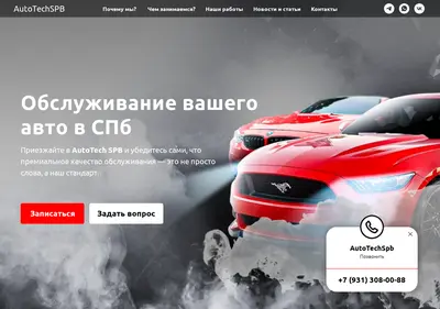 Снимок главной страницы autotechspb.ru