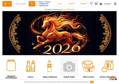 Снимок главной страницы abricos-shop.ru
