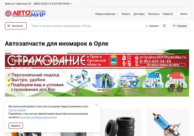 Снимок главной страницы avtomir57.ru