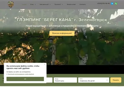 Снимок главной страницы beregkana.ru