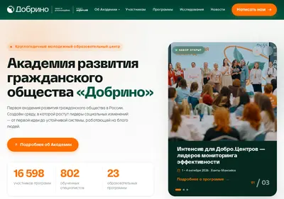 Снимок главной страницы adobrino.ru