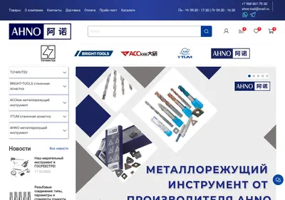 Снимок главной страницы ahno-tool.ru