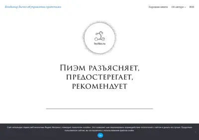 Снимок главной страницы bychko.ru
