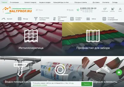 Снимок главной страницы baltprof.ru