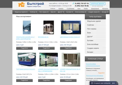 Снимок главной страницы bitovki-dom.ru