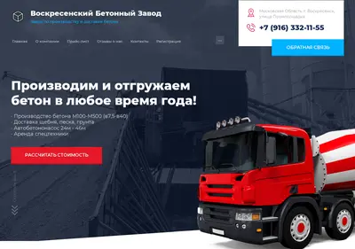 Снимок главной страницы beton-vos.ru
