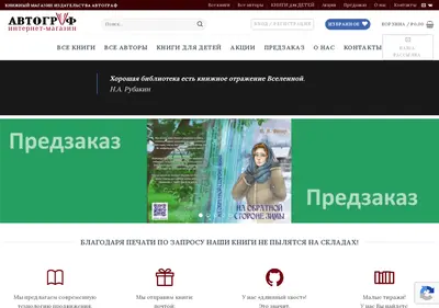 Снимок главной страницы avtograf-books.ru