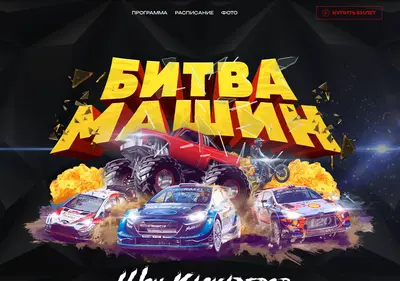Снимок главной страницы bitvamashin.ru