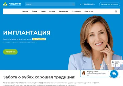 Снимок главной страницы akadem-stom.ru