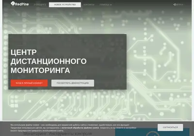 Снимок главной страницы redpine.su