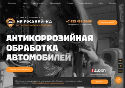 Снимок главной страницы antikor163.ru