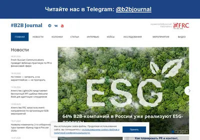 Снимок главной страницы b2b-journal.ru