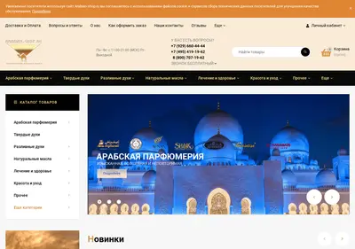 Снимок главной страницы arabian-shop.ru