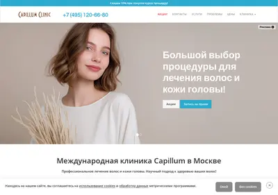 Снимок главной страницы capillum-clinic.ru