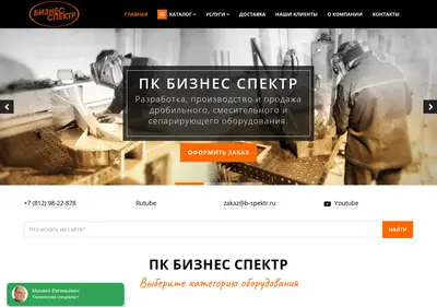 Снимок главной страницы b-spektr.ru