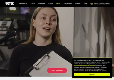 Снимок главной страницы botek-fitness.ru