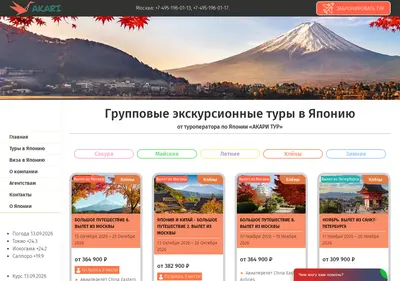 Снимок главной страницы akaritour.ru