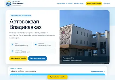 Снимок главной страницы avtovokzal15.ru