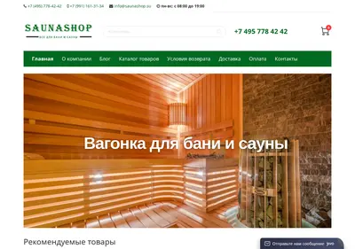 Снимок главной страницы saunashop.su