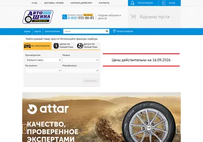 Снимок главной страницы autoshinavrn.ru