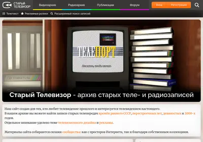 Снимок главной страницы staroetv.su