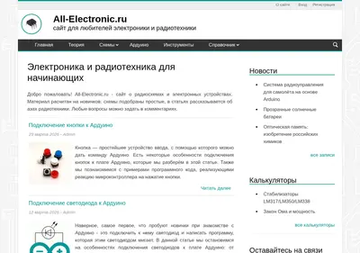 Снимок главной страницы all-electronic.ru