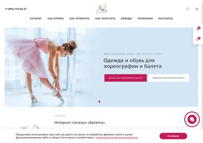 Снимок главной страницы baletka-shop.ru