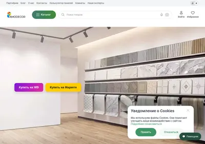 Снимок главной страницы amodecor.ru