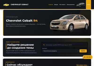 Снимок главной страницы chevrolet-cobalt-r4-club.ru