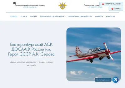 Снимок главной страницы aviasport-ekb.ru
