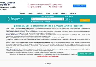 Снимок главной страницы alushta-gorizont.ru
